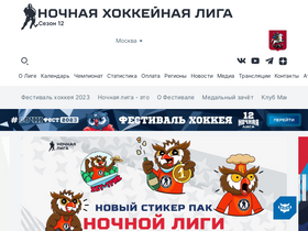 'nhliga.org' screenshot