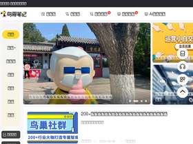 'niaogebiji.com' screenshot