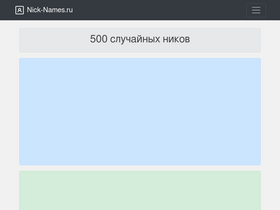 'nick-names.ru' screenshot