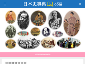 'nihonsi-jiten.com' screenshot