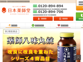 'nihonyakushido.com' screenshot