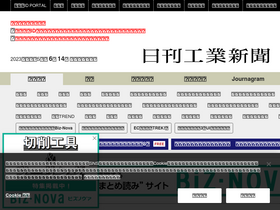 'nikkan.co.jp' screenshot