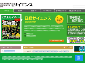 'nikkei-science.com' screenshot