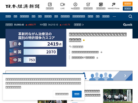 'nikkei.com' screenshot