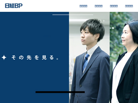 'nikkeibp.co.jp' screenshot