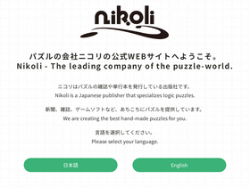 'nikoli.co.jp' screenshot