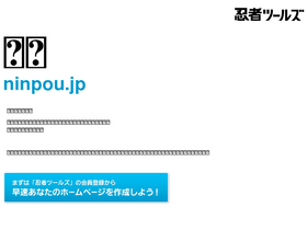 'ninpou.jp' screenshot