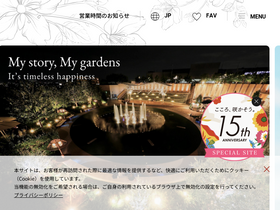 'nishinomiya-gardens.com' screenshot