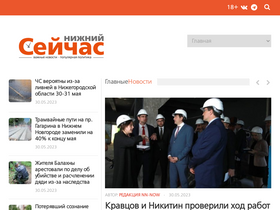 'nn-now.ru' screenshot