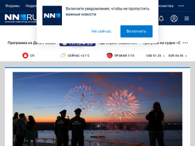'nn.ru' screenshot