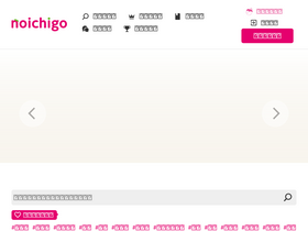'no-ichigo.jp' screenshot