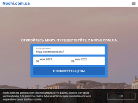 'nochi.com.ua' screenshot