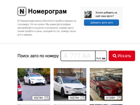 'nomerogram.ru' screenshot