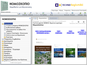 'nomoskopio.gr' screenshot