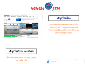 'nongit.com' screenshot