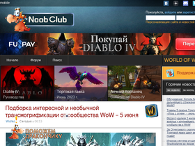 'noob-club.ru' screenshot