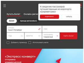'nordwindairlines.ru' screenshot