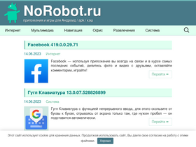 'norobot.ru' screenshot