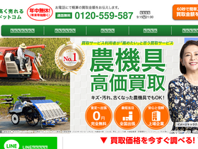 'noukigu-takakuureru.com' screenshot