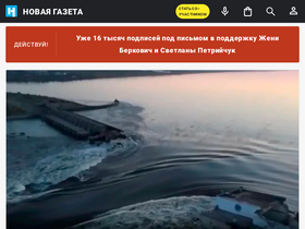 'novayagazeta.ru' screenshot