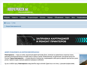 'novocherkassk.net' screenshot