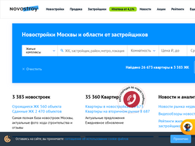 'novostroy.ru' screenshot