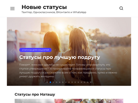 'novye-statusy.ru' screenshot