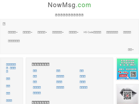 'nowmsg.com' screenshot