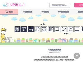 'np-atobarai.jp' screenshot