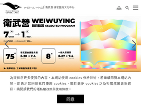 'npac-weiwuying.org' screenshot