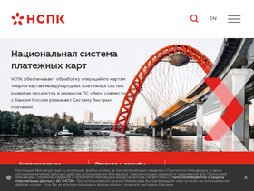 'nspk.ru' screenshot