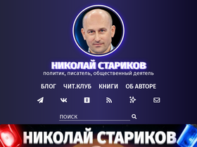 'nstarikov.ru' screenshot