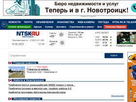 'ntsk.ru' screenshot