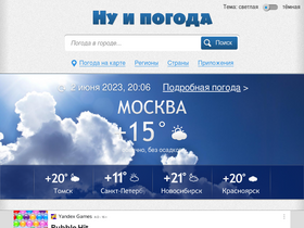 'nuipogoda.ru' screenshot