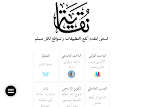 'nuqayah.com' screenshot