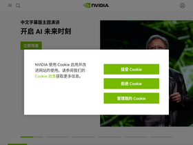 'nvidia.cn' screenshot