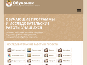'obuchonok.ru' screenshot