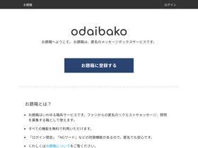 'odaibako.net' screenshot