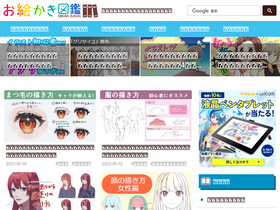 'oekaki-zukan.com' screenshot