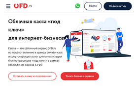 'ofd.ru' screenshot