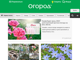 'ogorod.ru' screenshot