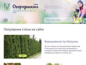 'ogorodnikam.com' screenshot