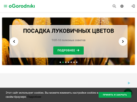 'ogorodniki.com' screenshot