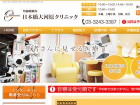 'ohkawara-clinic.com' screenshot