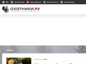 'ohotniki.ru' screenshot