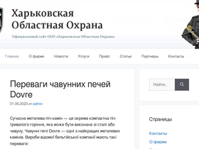 'ohrana-ua.com' screenshot