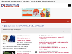 'ohranatruda.ru' screenshot