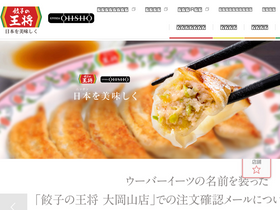 'ohsho.co.jp' screenshot