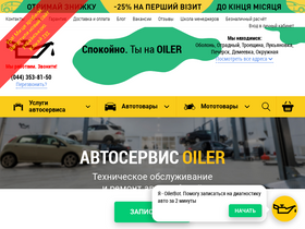 'oiler.ua' screenshot