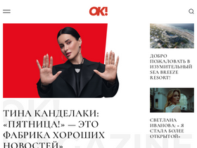 'ok-magazine.ru' screenshot